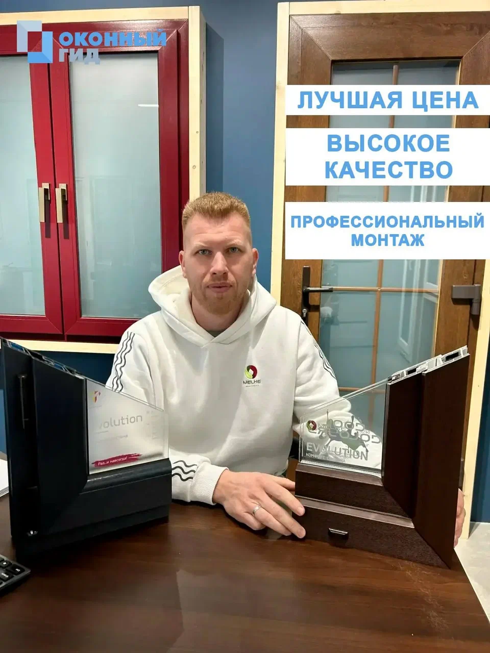 Менеджер Оконного Гида с образцами оконного профиля