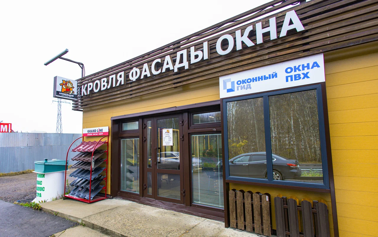 Вход в офис Оконного Гида в Дмитрове